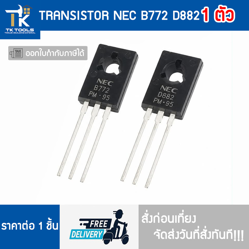 TRANSISTOR NEC B772 D882 Đặt hàng giao hàng nhanh trước ngày trưa ngay lập tức