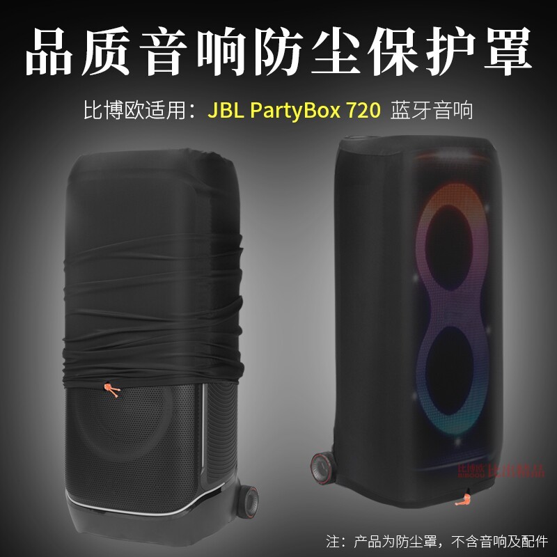 Thích hợp cho JBL PARTYBOX 720 Square Dance Loa ngoài trời Vỏ bảo vệ 720 Vỏ xe đẩy âm thanh Vỏ chống