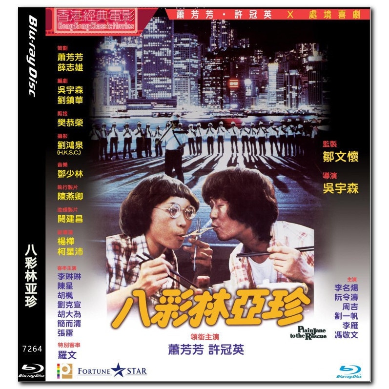 [En] Phim HD Blu-ray 1080P & 4K Plain Jane to the Rescue