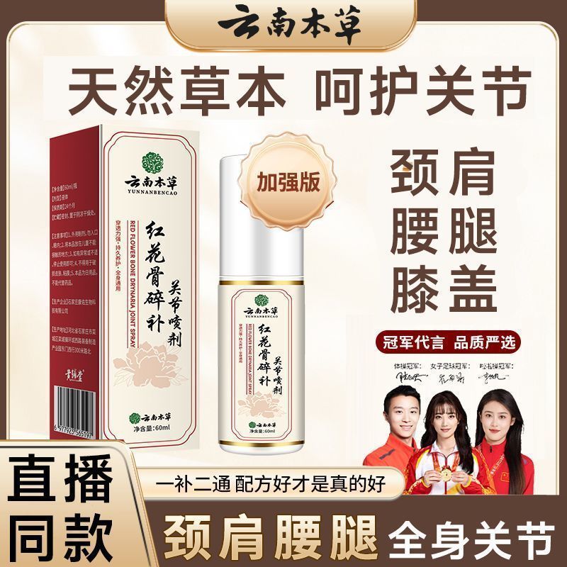 Lịch sử Giá thấp Phát trực tiếp Cùng phong cách] Vân Nam Materia Medica Safflower Bone Fragment Join