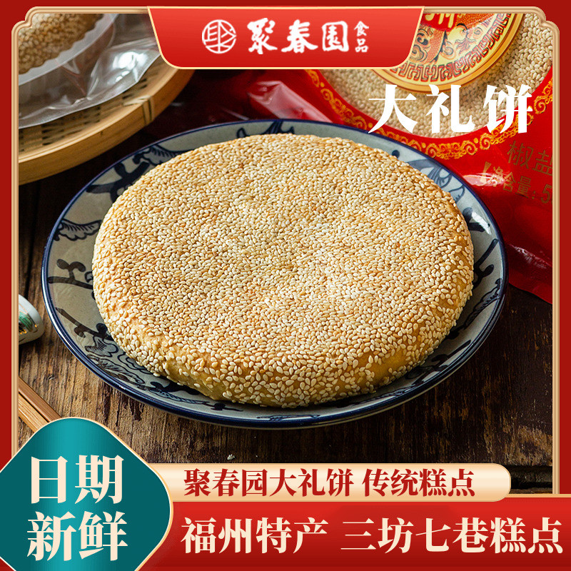 Juchunyuan Fuzhou Quà Tặng Bánh Đồ Ăn Nhẹ Bánh Gai Dầu Muối Tiêu Tám Trái Cây Món Quà Ăn Chay Bánh L