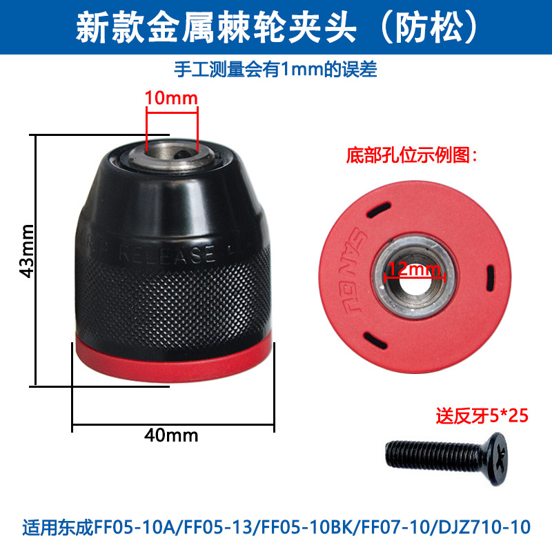 Phụ kiện máy khoan điện cầm tay Dongcheng J1Z-FF05-10A Chuck