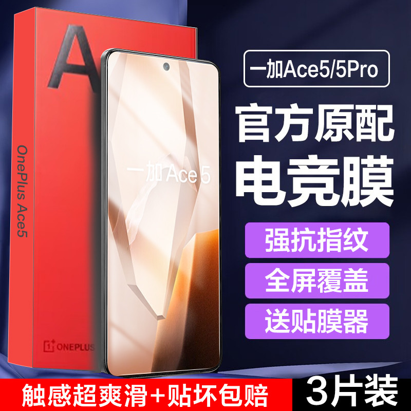 Thích hợp cho OnePlus OnePlus ace5 Phim cường lực OnePlus ace5Plus Phim bảo mật oneplusACE5 Phim điệ