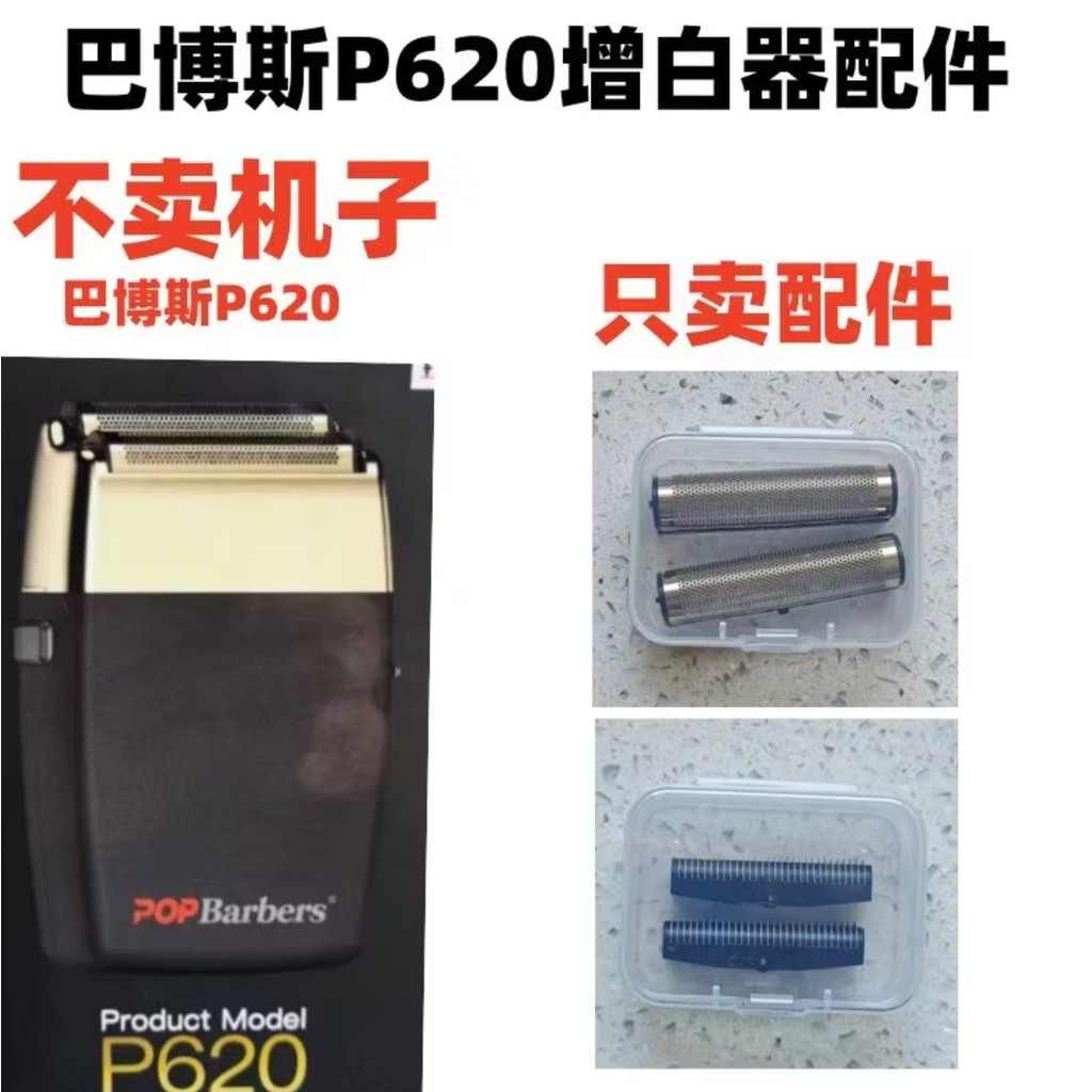 Balbos 620 Làm Trắng Da Thiết Bị Phụ Kiện Dao Lưới Lưỡi Dao Dao Dao Cạo Lưới Bao Lưỡi Dao Chỉ Thích 