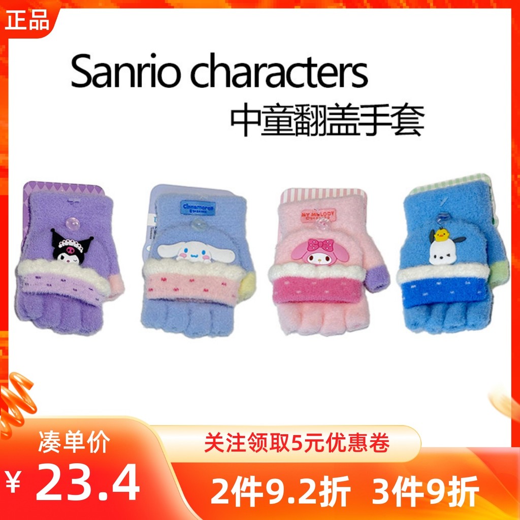 MINISO MINISO MINISO Sanrio Middle Child Cover Găng tay lật Kuromi Pacha Dog Ấm áp Tất tay dễ thương