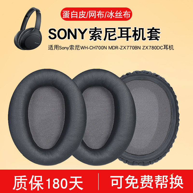 Thích hợp cho Hộp đựng tai nghe Sony Sony WH-CH700N ch720n Earmuffs WH-CH710N Phụ kiện bảo vệ tai ng