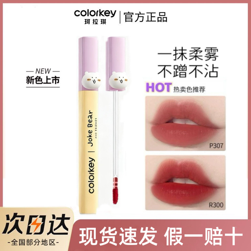 Colorkey Colorkey Gấu Tự Lánh Xịt Nước Son Bóng O308 Matte B357 Son Bóng P307 Nước Mềm Sương Mù B360