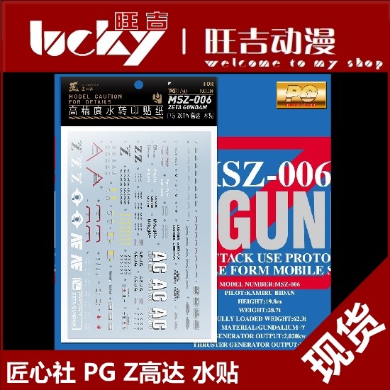 Hàng sẵn có Ingenuity PG 1 / 60 Z Gundam ZETA Model Sticker Độ chính xác cao [PG04] Nhãn dán nước