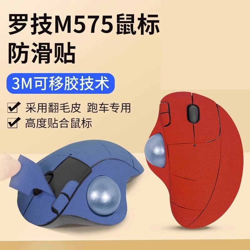 Thích hợp cho Logitech Ergo M575 Miếng Dán Chuột M575 Miếng Dán Chống Trơn Trượt Miếng Chống Trầy Xư