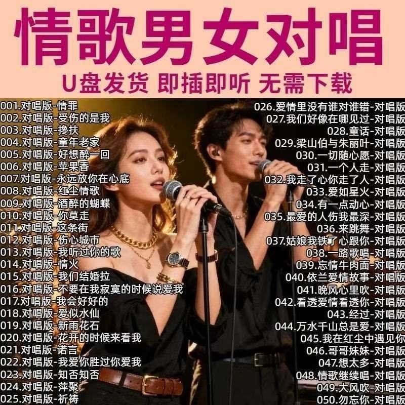 Chất Lượng Cao Nam Nữ Song Ca Tình Yêu Cổ Điển Pop Vàng Bài Hát Internet Buồn Cảm Xúc Song Ca MP3 Âm