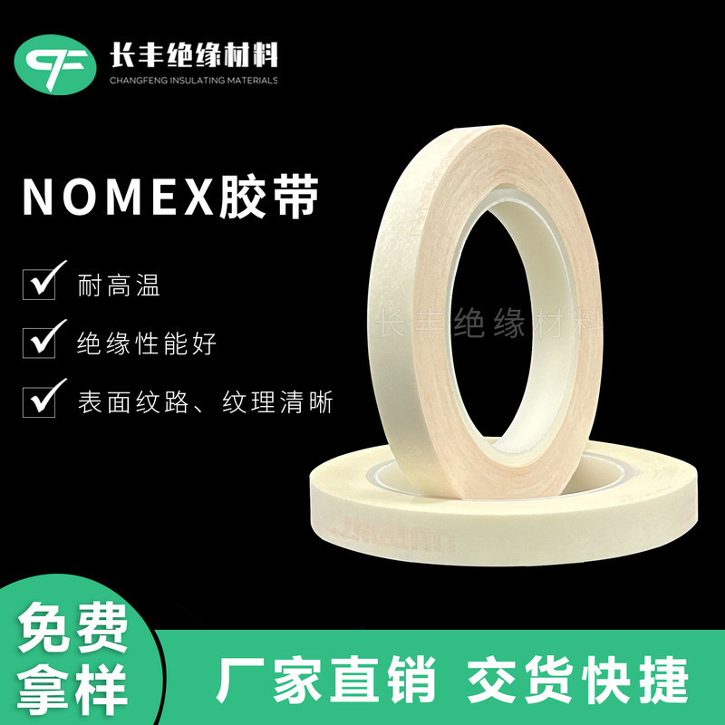 Hàng sẵn có Cung cấp Dupont NOMEX Băng Dupont Băng Dupont Băng giấy thông thường nhiệt độ cao