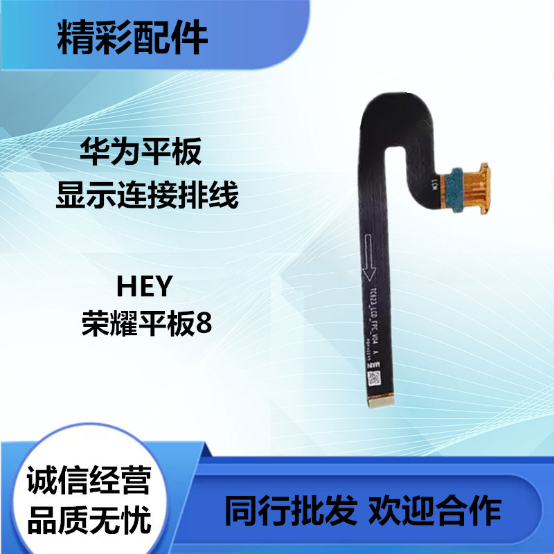Thích hợp cho Huawei Honor Tablet 8 Màn hình hiển thị LCD Cáp bo mạch chủ HEY-AL09 / W09 12 Inch