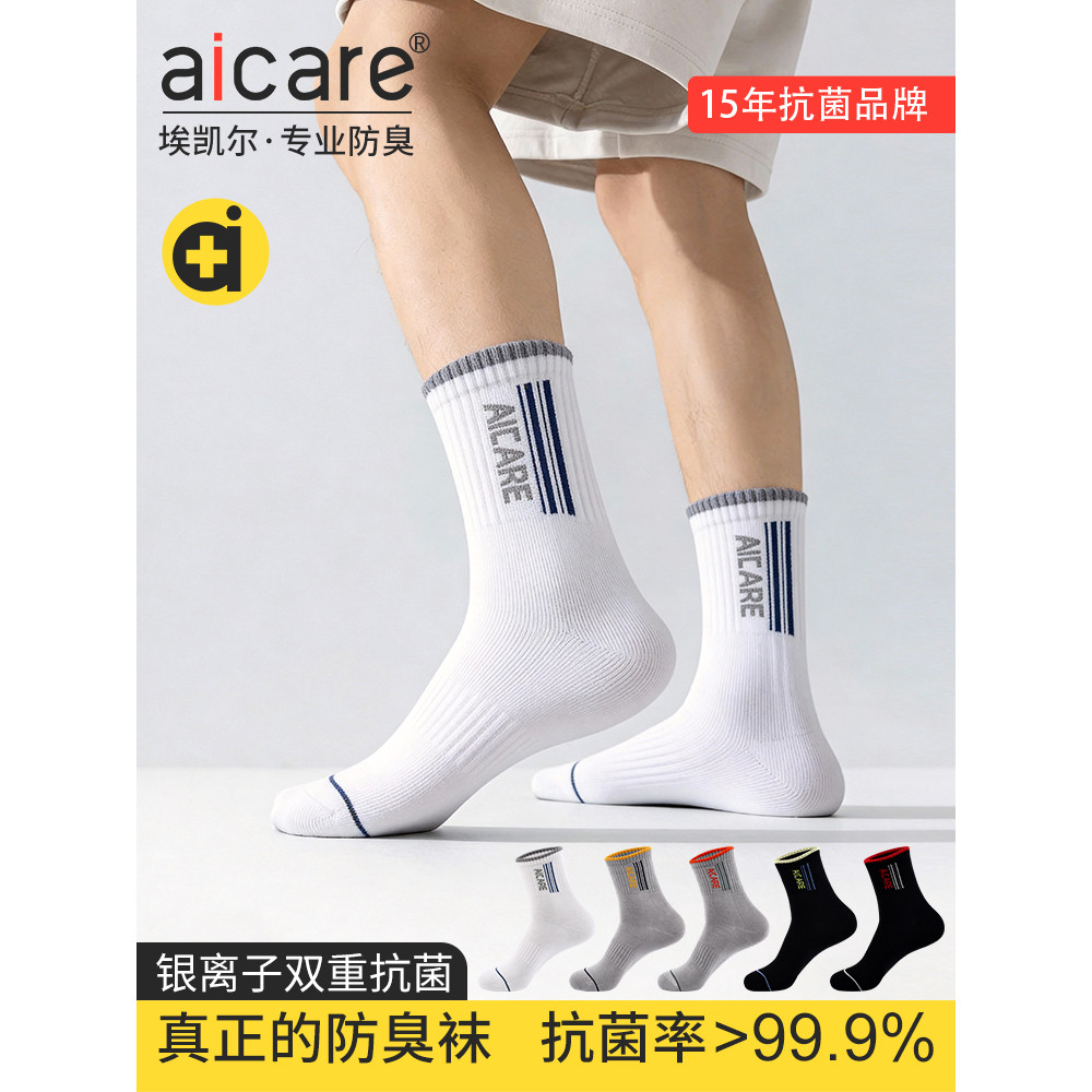 Tất Khử Mùi Kháng Khuẩn aicare Tất Nam Giữa Ống Hút Mồ Hôi Mùa Xuân Thu Đông Bóng Rổ