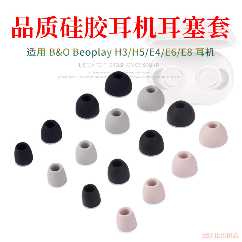 Thích hợp cho B & O Beoplay E8 Vỏ tai nghe E4 Vỏ silicon H5 Mũ tai H3 Vỏ tai nghe E6 Phụ kiện tai ng
