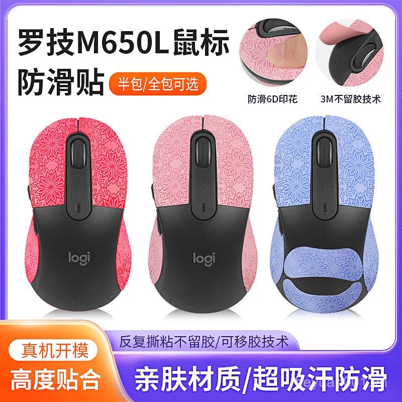 Thích hợp cho Logitech M650L Miếng dán chống trượt Miếng dán chuột Da lộn Miếng dán chống mồ hôi thấ