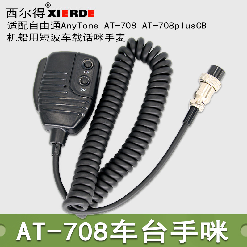 Thích ứng miễn phí Pass AnyTone AT-708 AT-708plusCB Máy Marine Sóng Ngắn Xe Điện Thoại Micro Cầm Tay