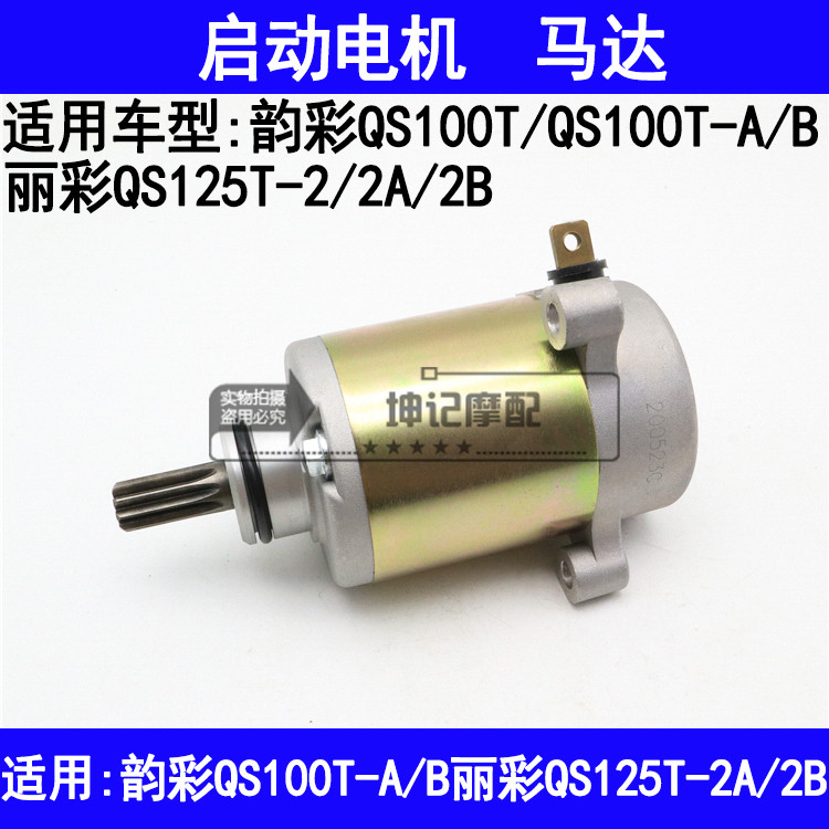 Thích hợp cho Suzuki Rhyme QS100T-A / B Recai QS125T-2A / 2B Xe Tay Ga Xe Máy Khởi Động Động Cơ