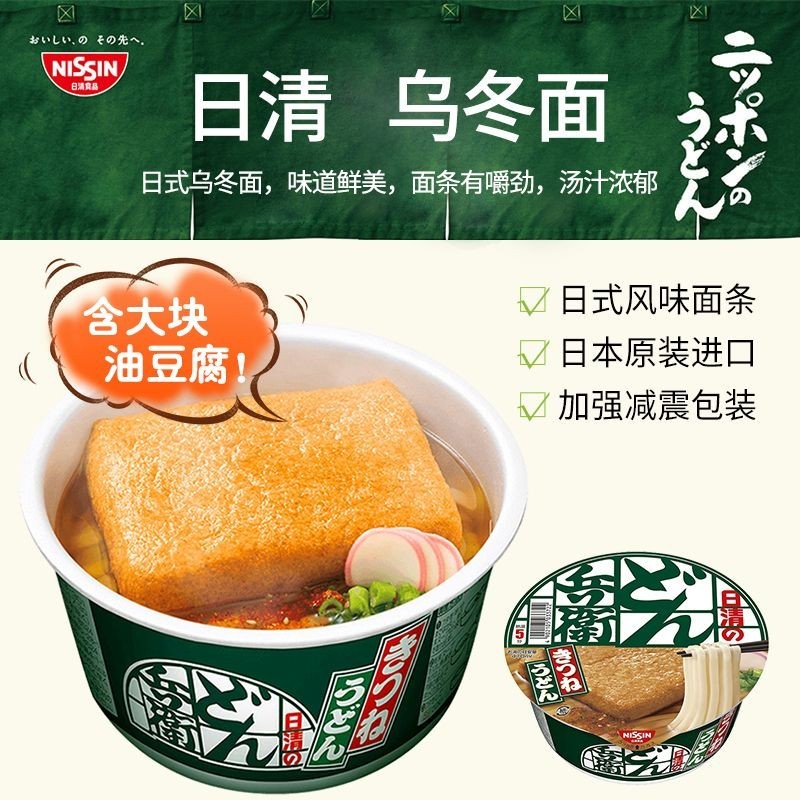 Mì ăn liền nhập khẩu NISSIN NISSIN Dầu Bingwei Đậu phụ Mì Udon Ramen Thức ăn liền Cốc mì Bát Mì Mì M