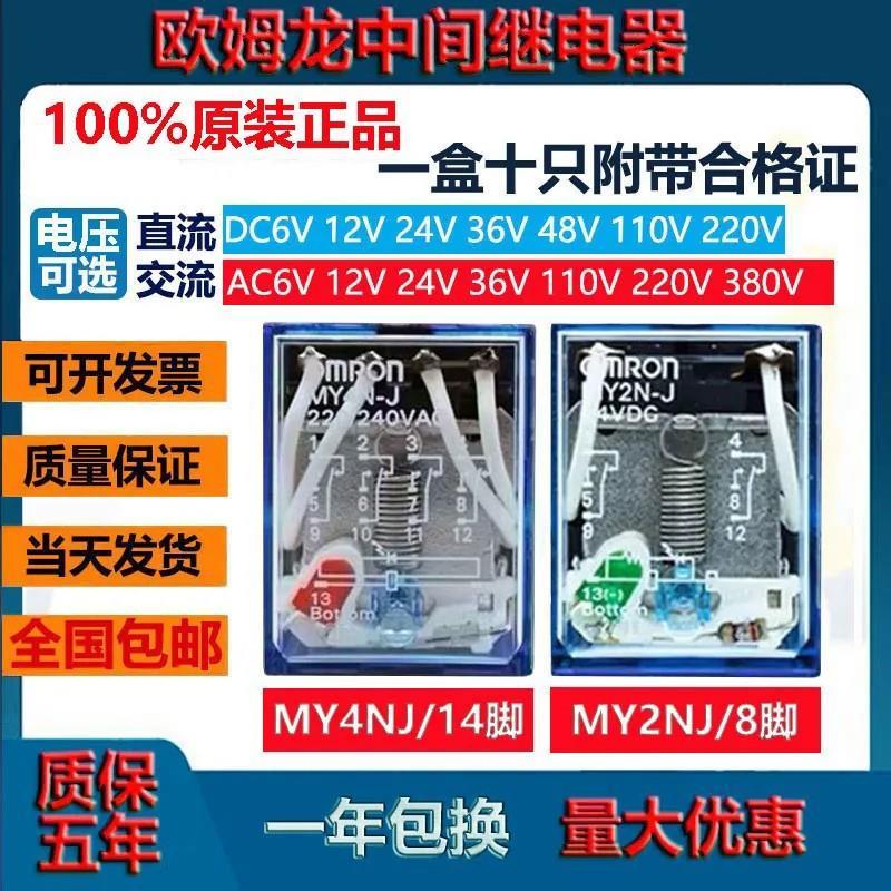 Rơle trung gian nhỏ Omron MY2N-J DC24V MY4N-J LY4N-J LY3N-J AC220V