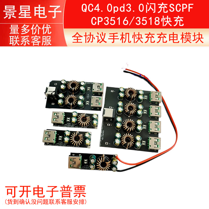 Giao thức đầy đủ Điện thoại di động Mô-đun sạc nhanh QC4.0 pd3.0 Sạc Flash SCPFCP3516 / 3518 Sạc nha