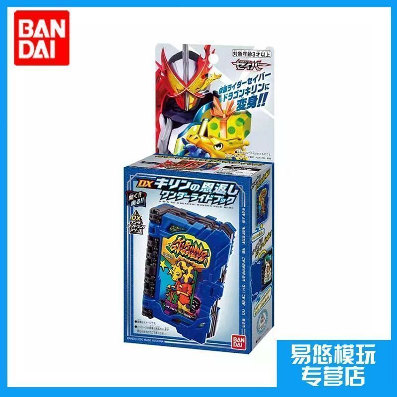 [Bandai] Hàng mới có sẵn Kamen Rider Sabre DX Hươu cao cổ Fantasy Drive Book Magic Book 6-29-23