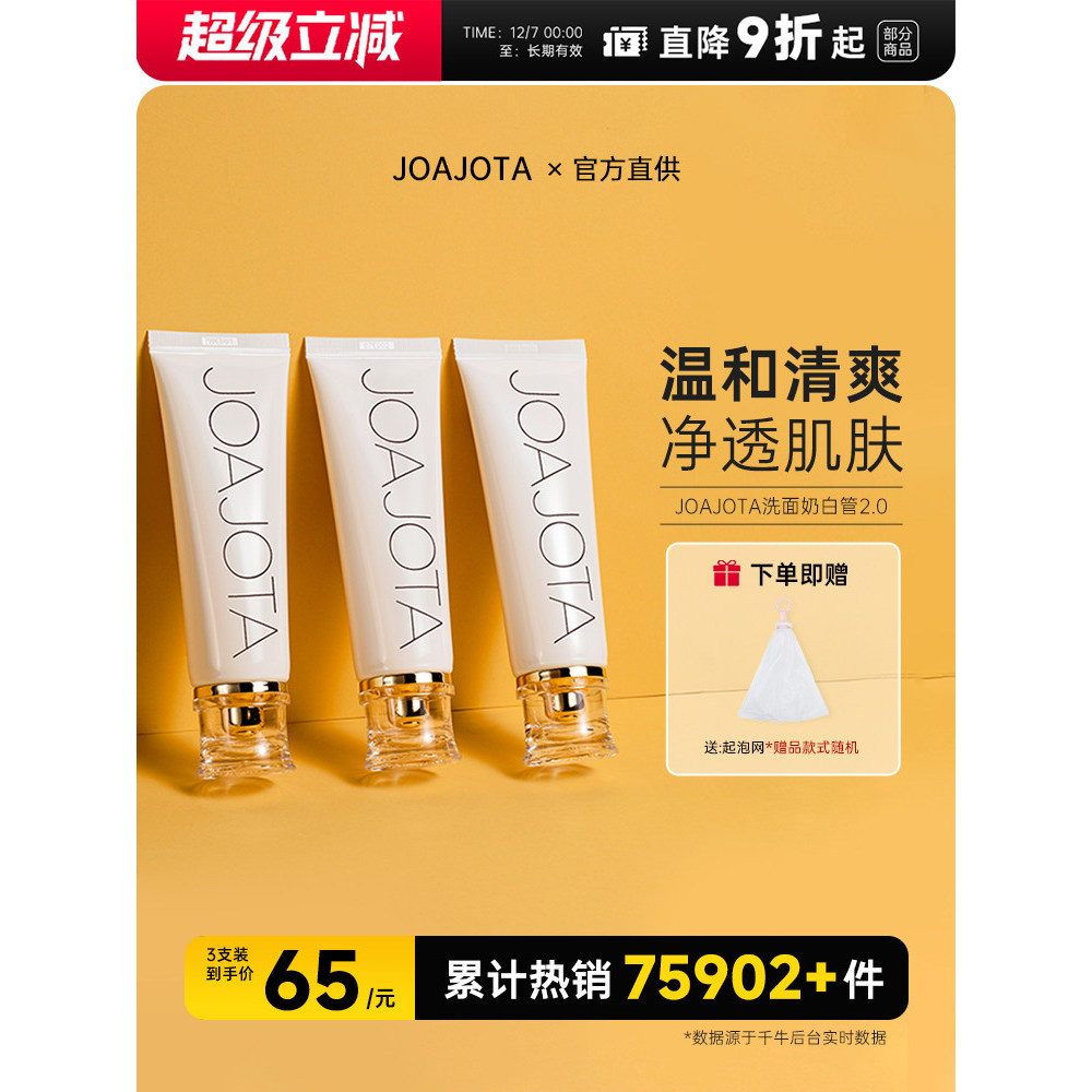 JOAJOTA Sữa Rửa Mặt Ống Trắng Ba Gói Nam Nữ Axit Amino Chính Hãng Hàng Đầu Cửa Hàng Làm Sạch Nhẹ Nhà