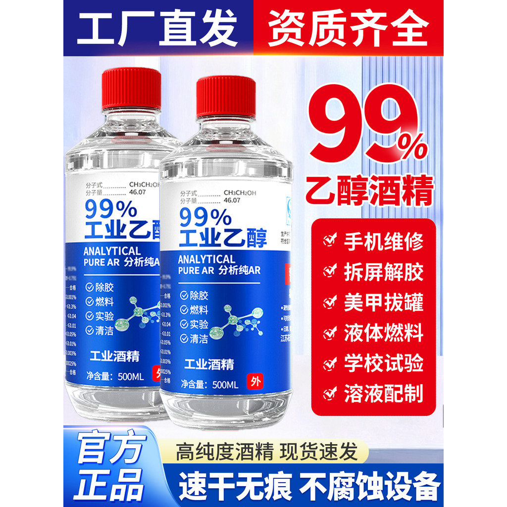 99 Độ Ethanol Phòng Thí Nghiệm Sử Dụng Dung Dịch Cồn Phân Tích Nguyên Chất 500ml Chai Lớn Điện Thoại