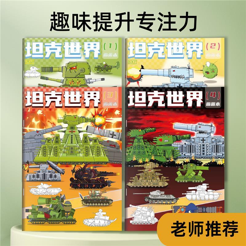GT99 Tank World Copybook KV44 Mô hình quân sự Phác thảo Dòng phác thảo Sách ảnh Trẻ em Sách tô màu Đ