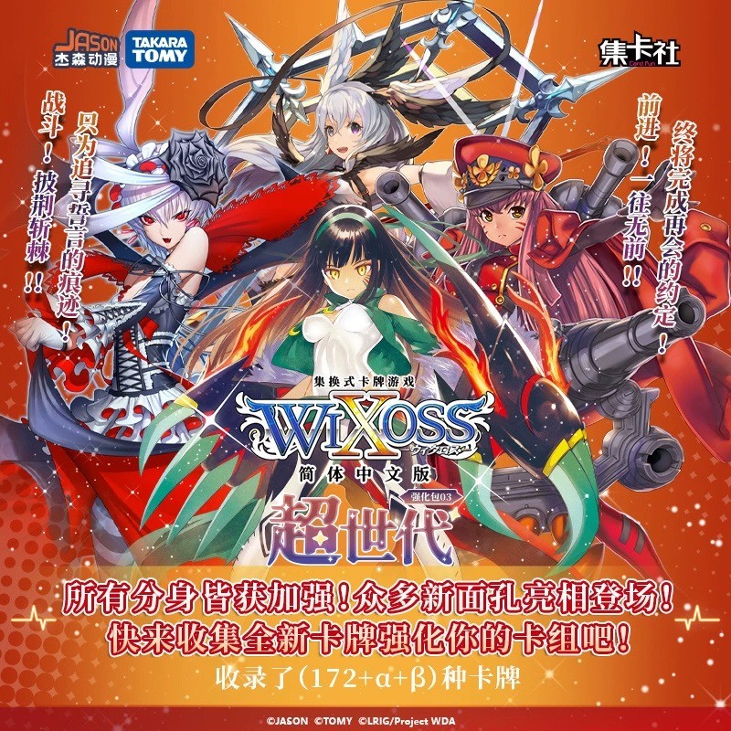 Jikashe WIXOSS Phiên bản tiếng Trung đơn giản Gói nâng cao siêu thế hệ 03 Lựa chọn Bộ sưu tập người 