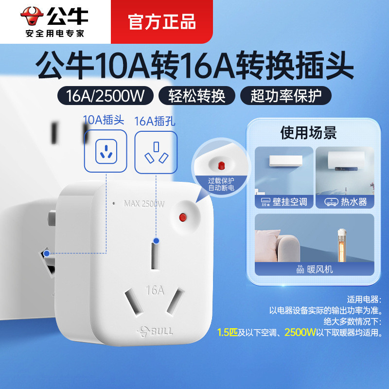 Bull Chuyển Đổi Cắm Vị Trí Porous One Turn More 10A Turn 16A Ổ Cắm Công Suất Cao Ổ Cắm Chuyển Đổi