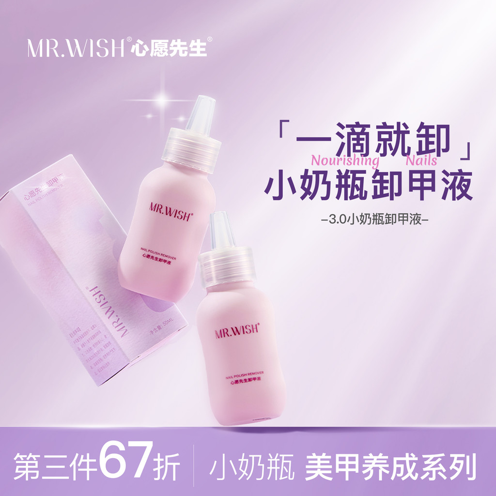 Ông Wish MR.WISH / Chai Nhỏ Cho Bé Tẩy Móng Tay Chất Lỏng Mặc Tẩy Móng Tay Keo Tẩy Chắc Chắn Keo Đặc
