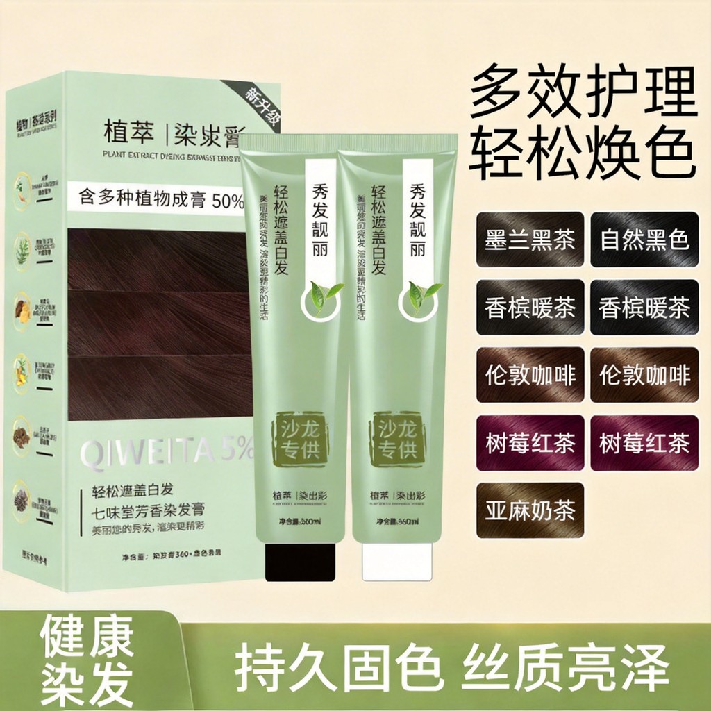 Preferred#Plant-based hair dye to cover gray hair, Qingsi Tea Color hair dye that does not damage ha