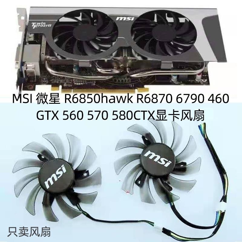 [Tản nhiệt giảm giá] Quạt Card đồ họa MSI MSI R6850hawk R6870 6790 460GTX 560 570 580GTX