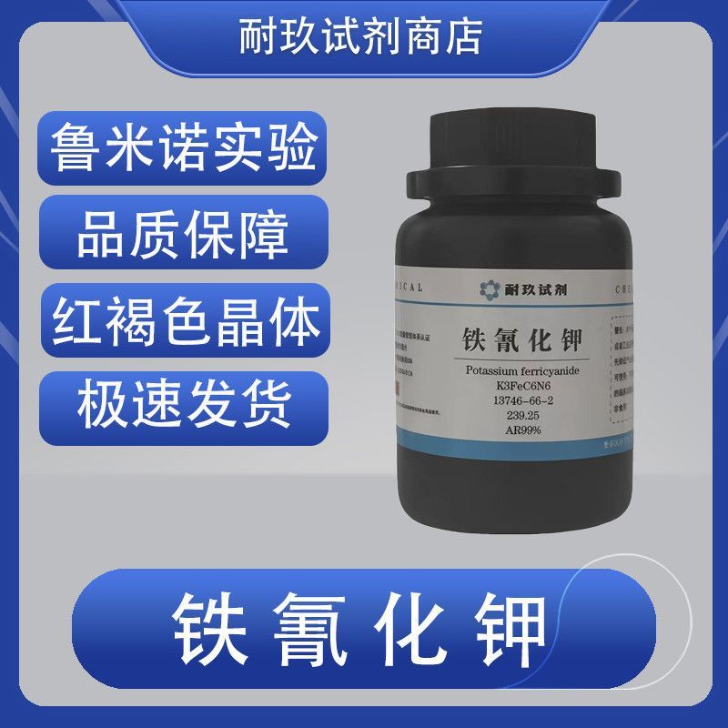 Kali Cyanide AR500g Phân tích muối máu đỏ Thí nghiệm tinh khiết Sử dụng thuốc thử khô xanh Chấm xanh