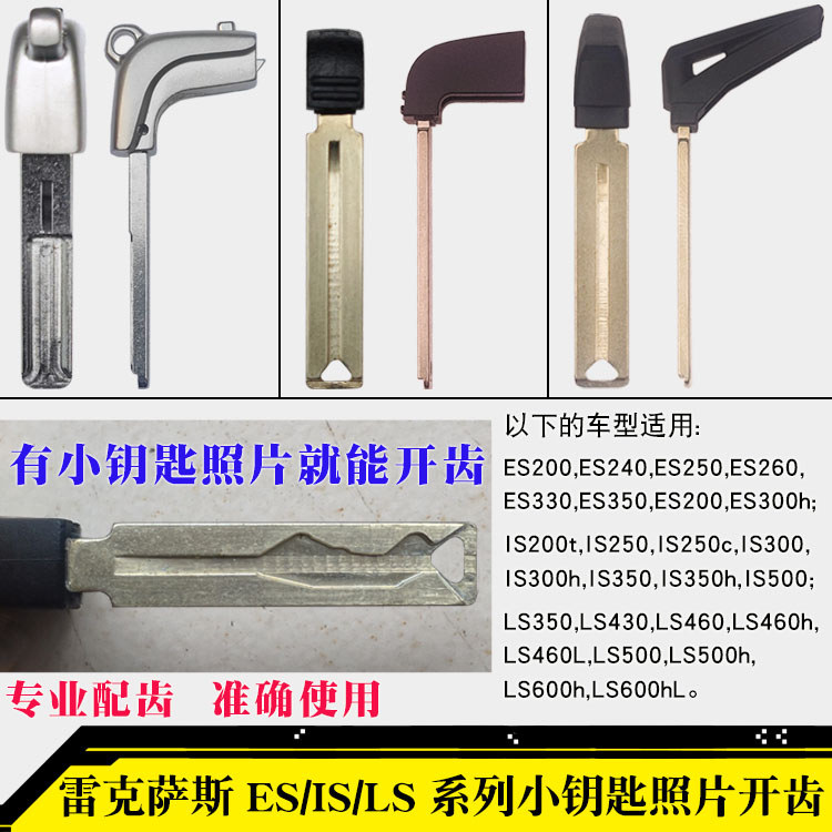 Thích hợp cho Lexus ES200ES300h / LS350LS460L / IS300IS500 Chìa Khóa Nhỏ Ảnh Mở Răng