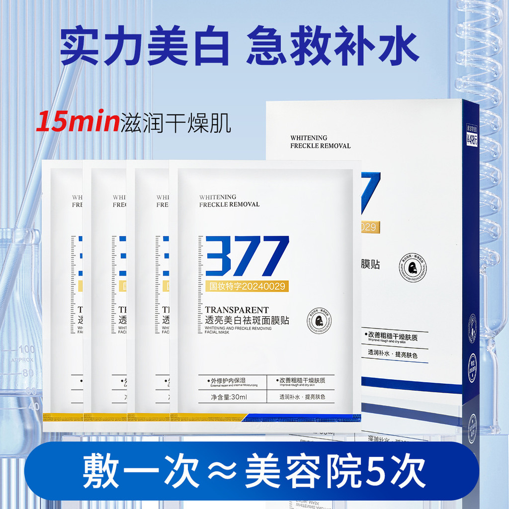 Mingxin will 377 Mặt nạ tẩy trắng sáng Mingxin will 377 mặt nạ tẩy trắng và tàn nhang sáng20260802