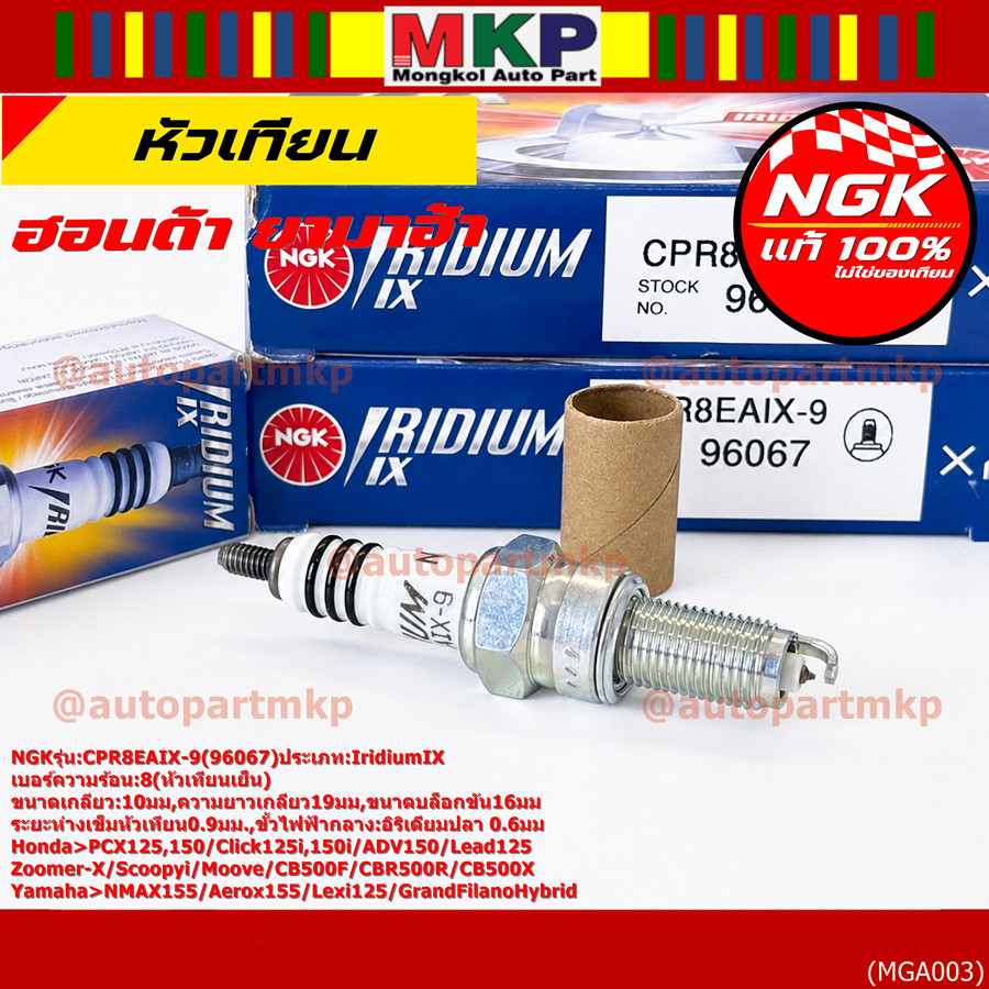 (1 Đầu) Bugi Chính Hãng NGK IRIDIUM IX 1 CPR8EAIX-9 (96067) Số. 8 (Phích cắm mát mẻ) Honda Zoomer-X 