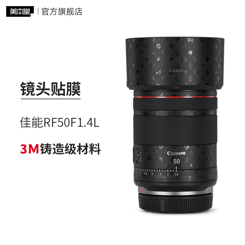 Meibentang Thích Hợp Cho Canon RF50F1.4L Phim Bảo Vệ Ống Kính rf50f1.4 Matte Sticker 3M