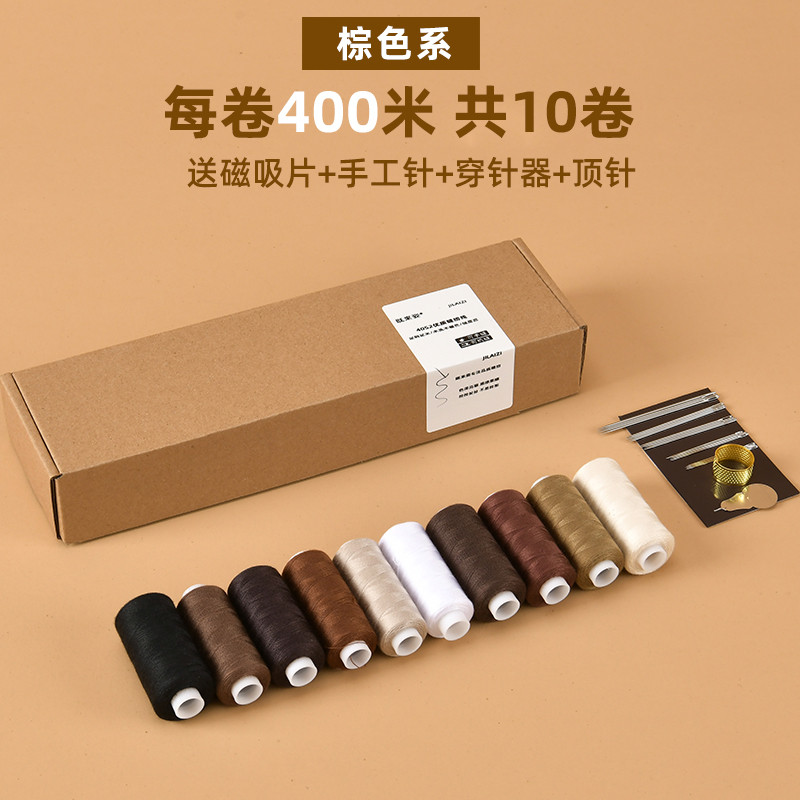[Dòng Nâu] Hộ Gia Đình Chỉ May Hộp May May Máy Chỉ Đặc Biệt Quần Áo Tay Chỉ Nhóm