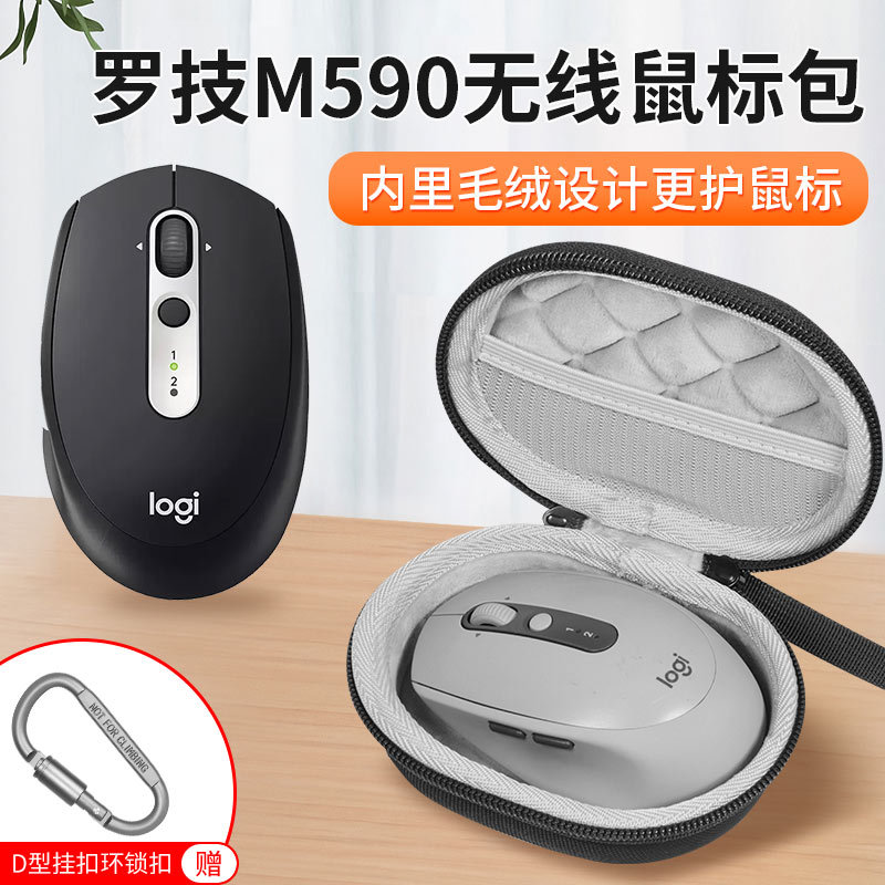 Thích hợp cho túi lưu trữ chuột Logitech M585 M590 Hộp lưu trữ chuột Bluetooth không dây im lặng m58