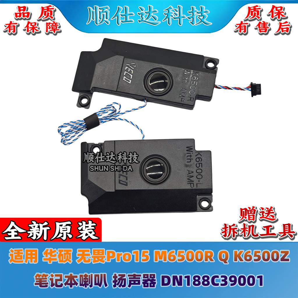 Thích hợp cho Loa Asus Fearless Pro15 M6500R Q K6500Z DN188C39001