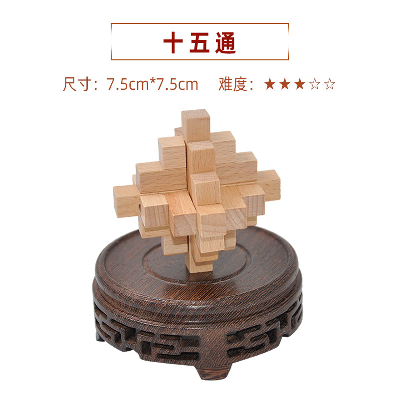 Kongming Lock Luban Lock Trẻ Em Người Lớn Gỗ Cổ Điển Đồ Chơi Giáo Dục Dứa Nhỏ Beech 15 Chiều Mở Khóa