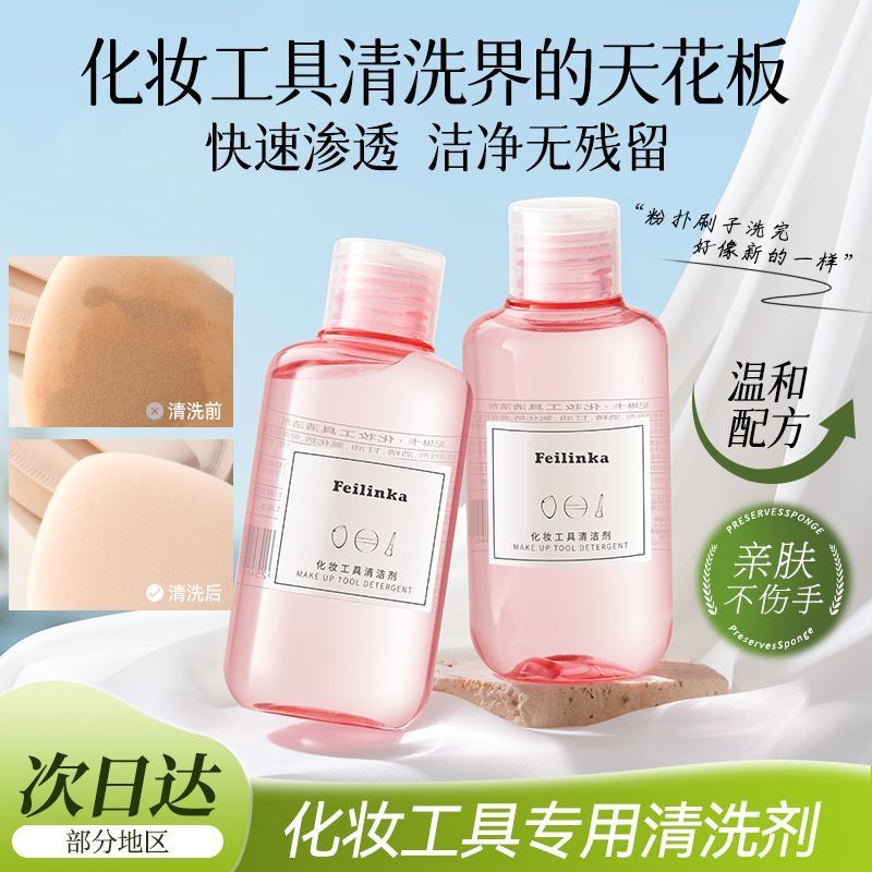 Fei Linka Puff Powder Brush Cleaner Beauty Egg Makeup Brush Cleaner Air Cushion Sponge Face Puff Chu