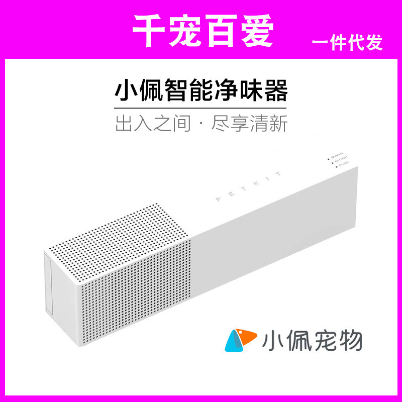Xiaobei Máy lọc mùi thông minh Vật tư tiêu hao Bộ lọc Điện cho thú cưng Khử mùi Khử trong nhà Hương 
