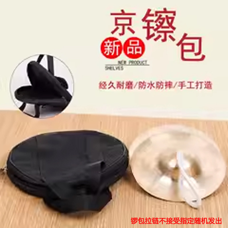Le Fu Shi Jing Cymbal Túi Jing Cymbal Lớn Nhỏ Nhỏ Cymbal Quân Sự Cymbal Eo Trống chũm chọe Kyo Cymba