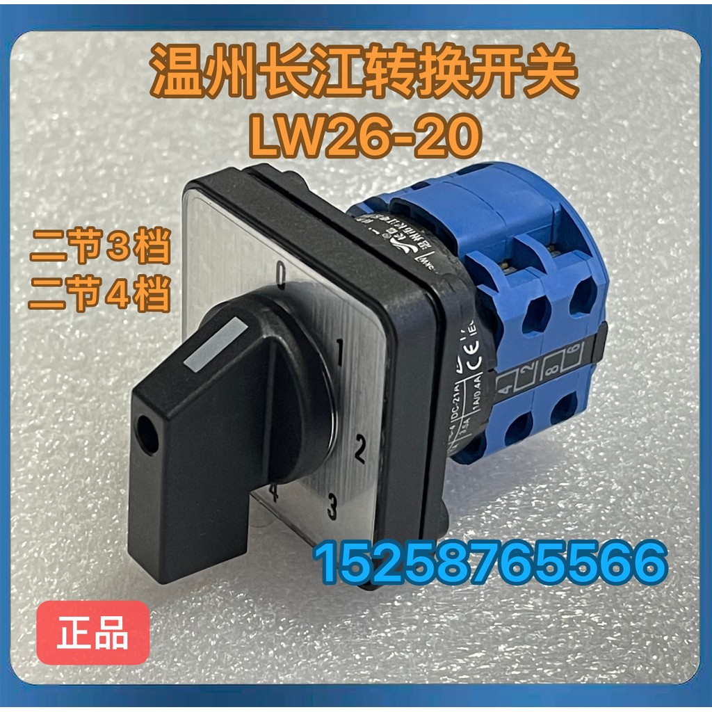 Công tắc chuyển đổi đa năng Governor Wen Jiang Changxin LW26-20 D0401 / 2 LW26-20 D0413 / 2