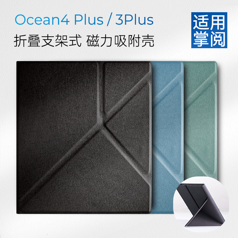 Thích hợp cho Palm Reader iReader Ocean4 plus Vỏ bảo vệ Ocean3 plus Từ tính gấp màu trơn 27cm