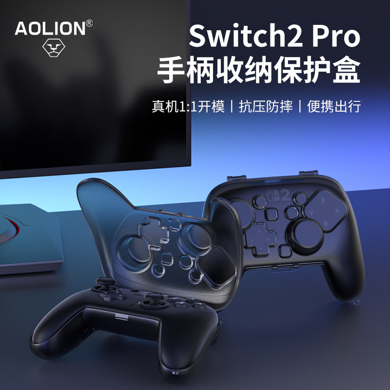 Hộp lưu trữ bảo vệ tay cầm AOLION AOLION Switch2 Tay cầm chơi game Nintendo NS2 Vỏ mờ trong suốt Chố