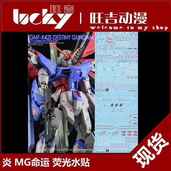 Yan GHOST Phiên bản MG DESTINY GUNDAM DESTINY GUNDAM HD Nhãn dán nước huỳnh quang