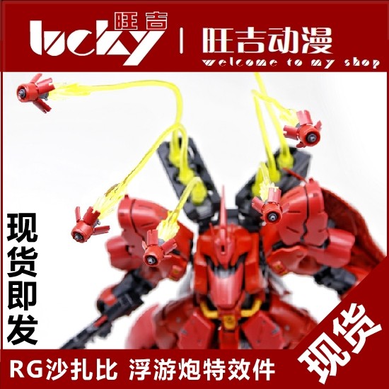 Hiệu ứng có sẵn EW RG + HGUC 1 / 144 Sazabi Bộ phận hiệu ứng đặc biệt mở rộng pháo nổi đa năng